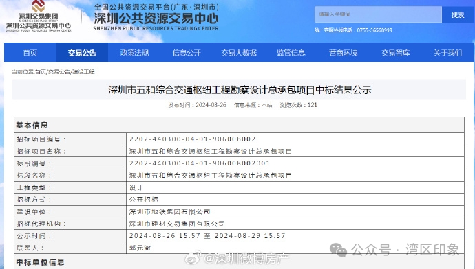 坪山，五和，综合交通枢纽获批中标结果公示 - 1