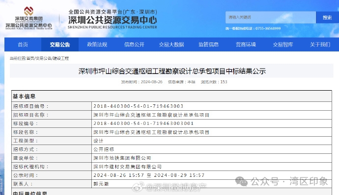 坪山，五和，综合交通枢纽获批中标结果公示 - 