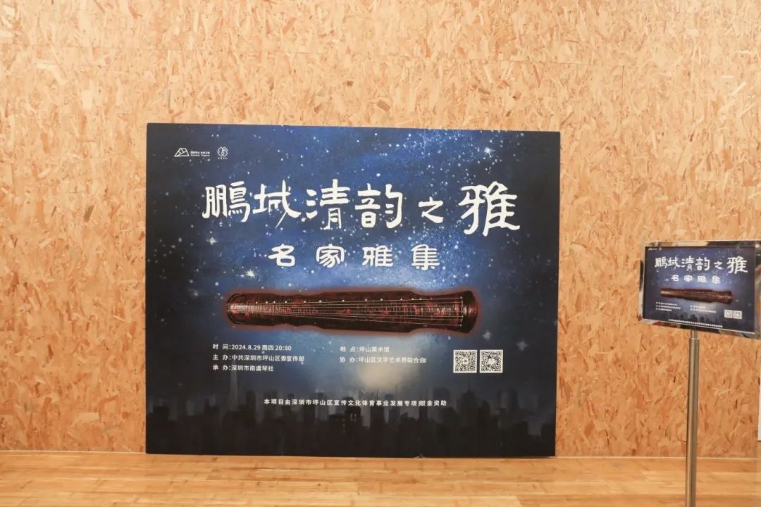 “鹏城清韵”古琴文化系列活动在坪山举办 - 2