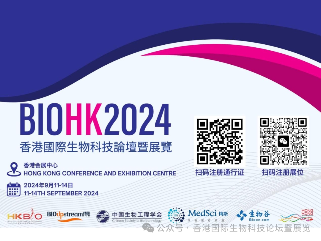 BIOHK2024参展企业推介：深圳坪山生物医药产业加速器园区 - 