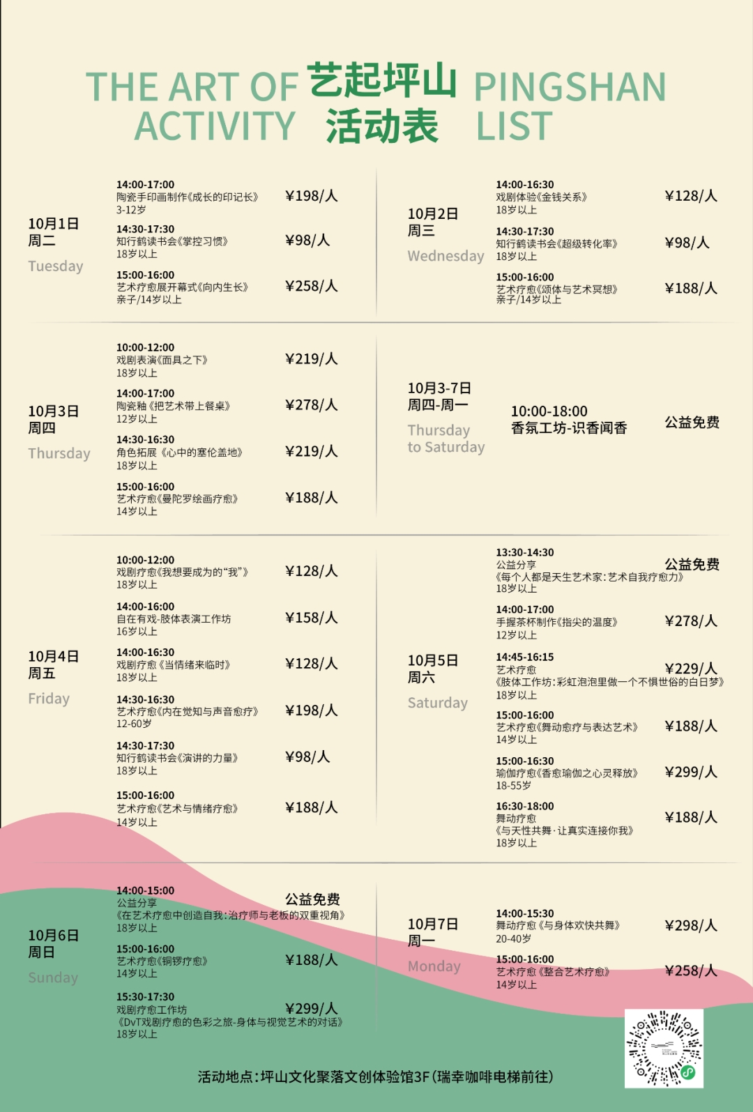 这个国庆在坪山文化聚落，10+场不一样的艺术活动等你艺起玩 - 3