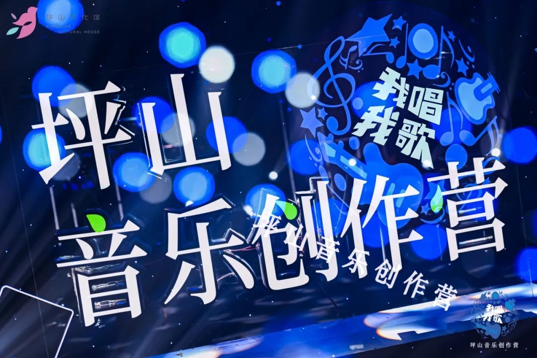 第四届坪山音乐创作营结营汇演圆满落幕 - 16