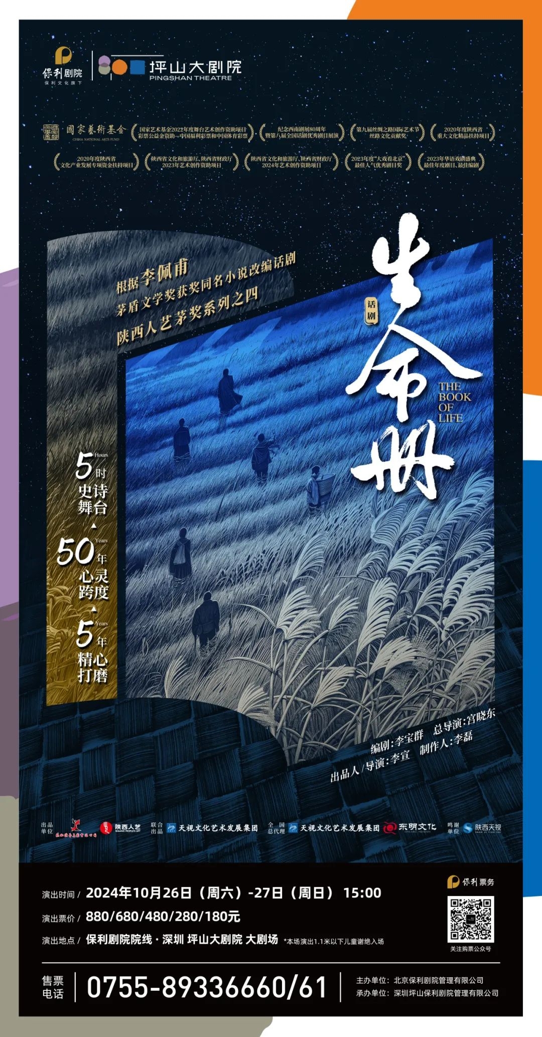 【准点蹲】宠粉福利又来了！这次是人艺年度巨献《生命册》 - 